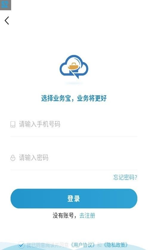 業(yè)務(wù)寶營(yíng)銷拓客App免費(fèi)下載 安卓v1.7.3最新版，助力軟件銷售